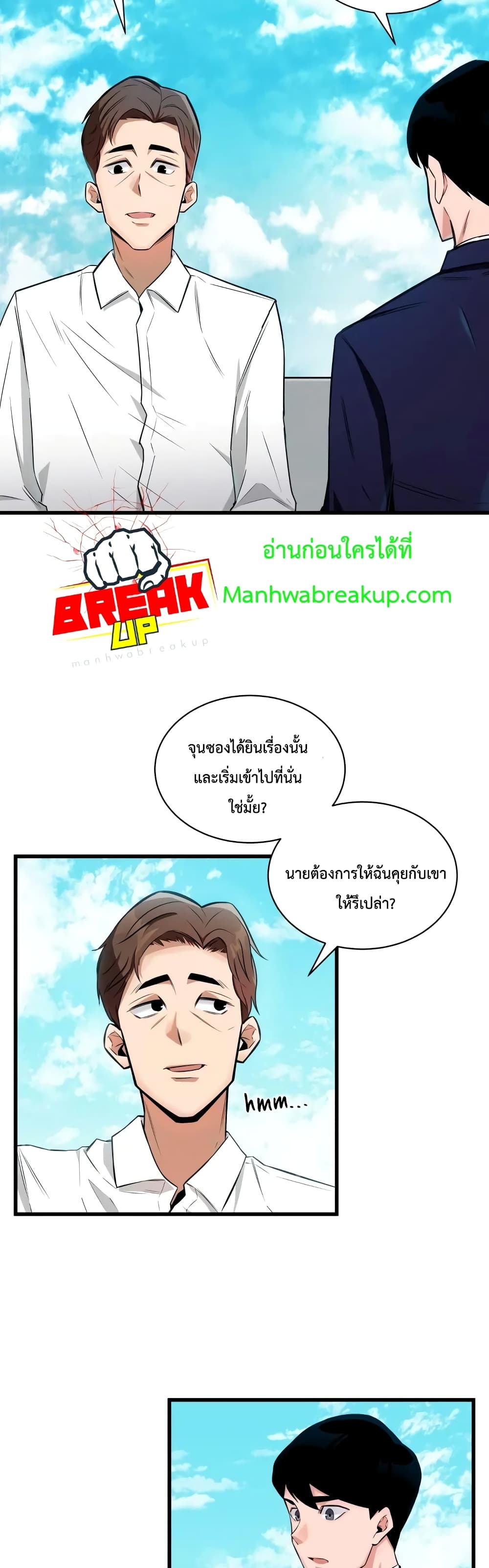 I Became a Genius Salesman ตอนที่ 1 (16)