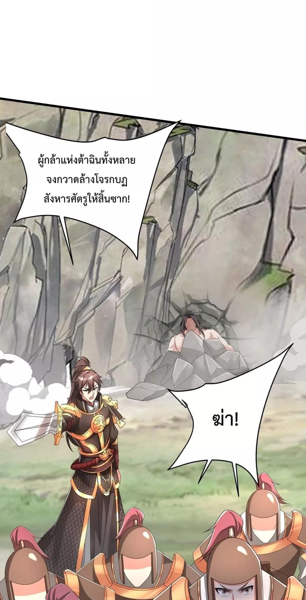 I Kill To Be God ตอนที่ 148 (33)