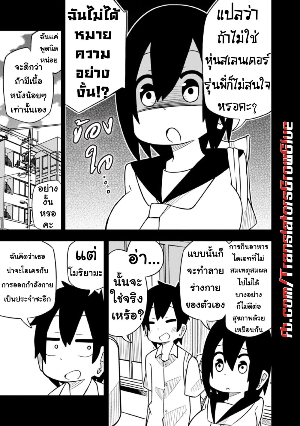 Kawaii Kouhai ni Iwasaretai ตอนที่ 13 (3)