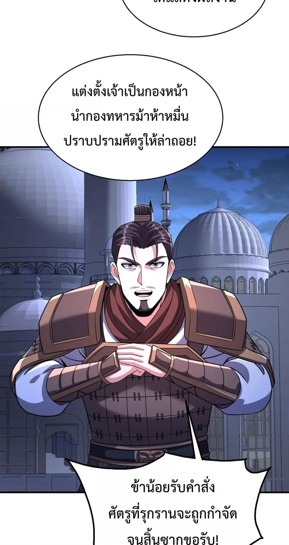 I Kill To Be God ตอนที่ 132 (40)