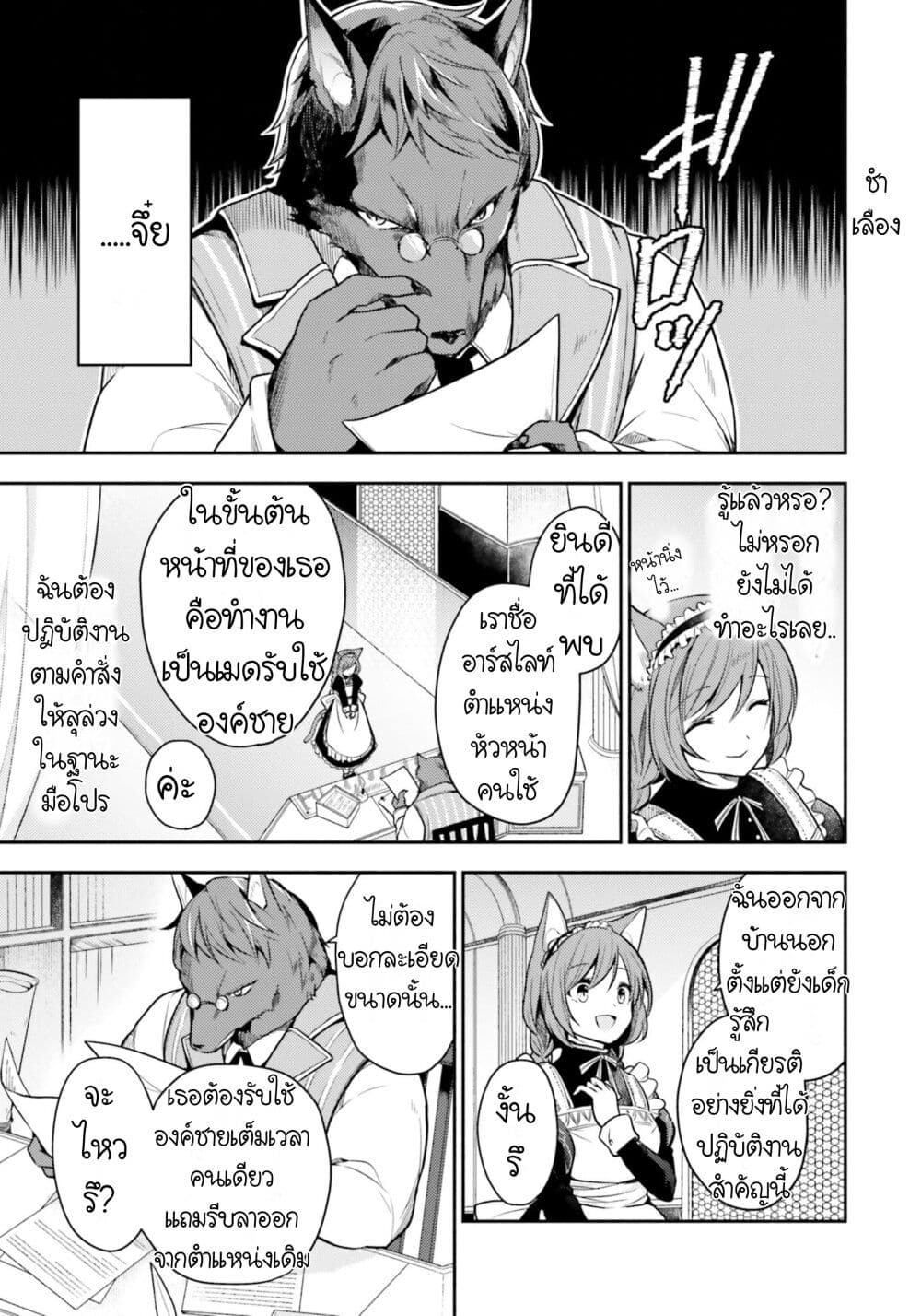 Nekomimi Maid to Shounen Ouji Ansatsu Target no Ouji sama ni Koi wo Shimashita ตอนที่ 1 (9)