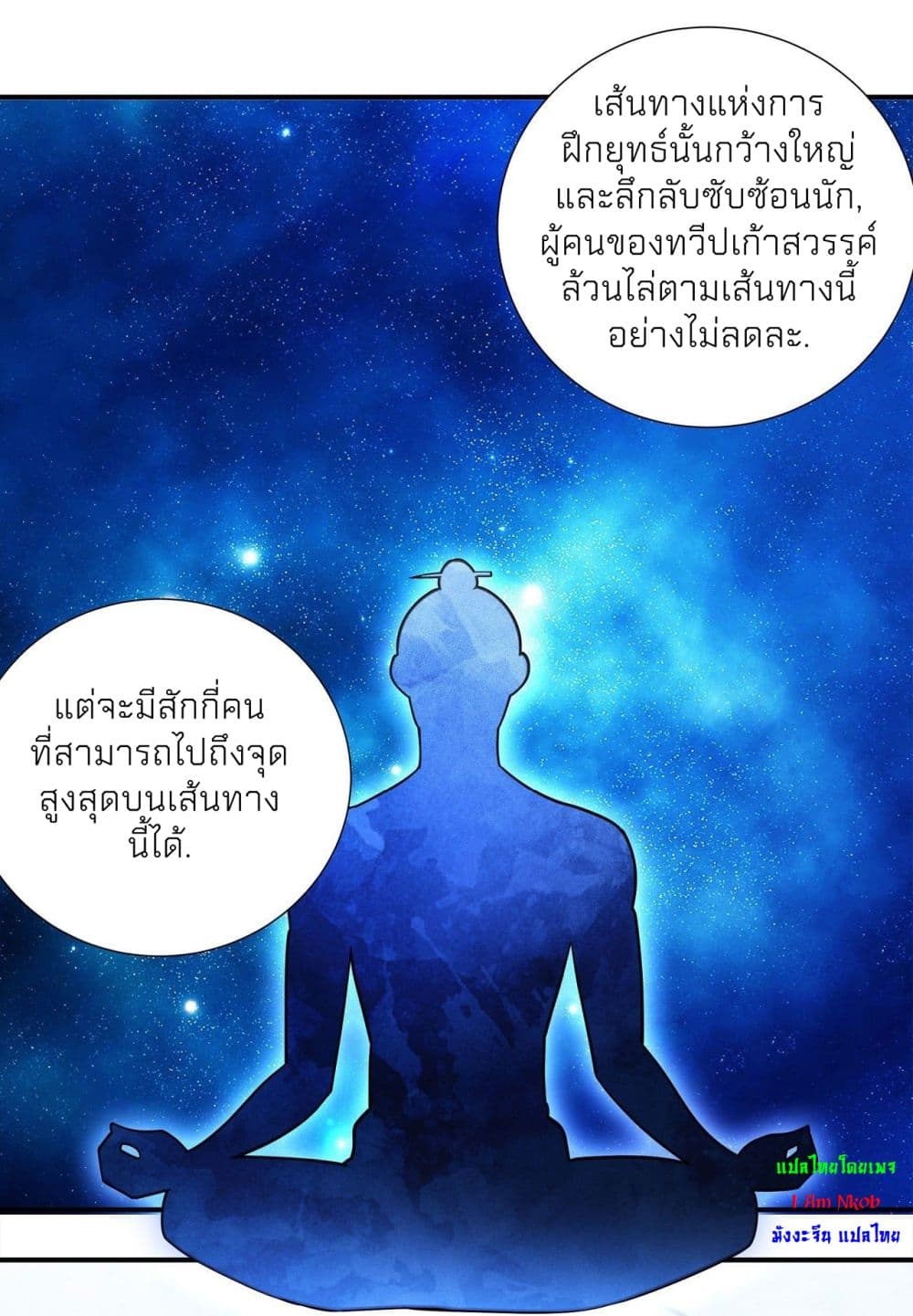 God of Martial Arts ตอนที่ 487 (10)