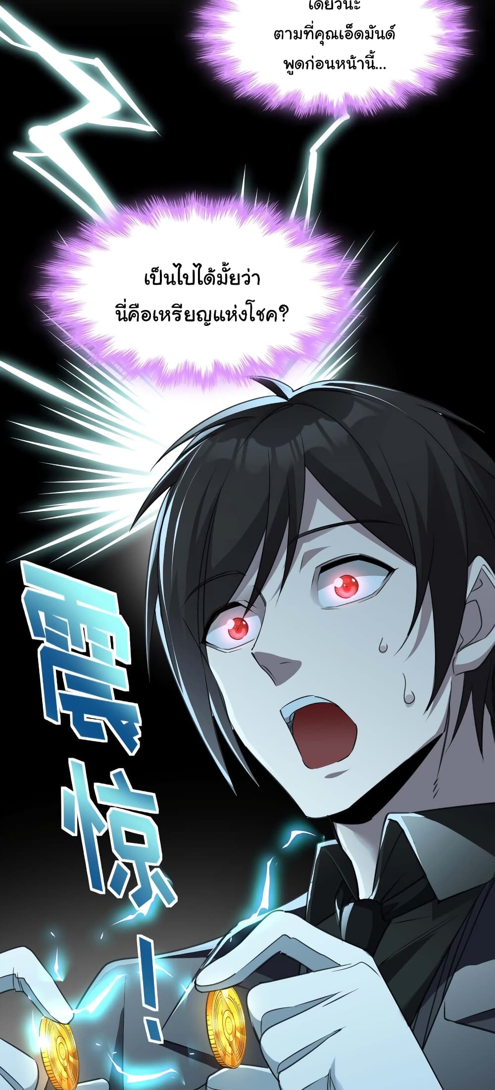 I’m Really Not the Evil God’s Lackey ตอนที่ 98 (12)