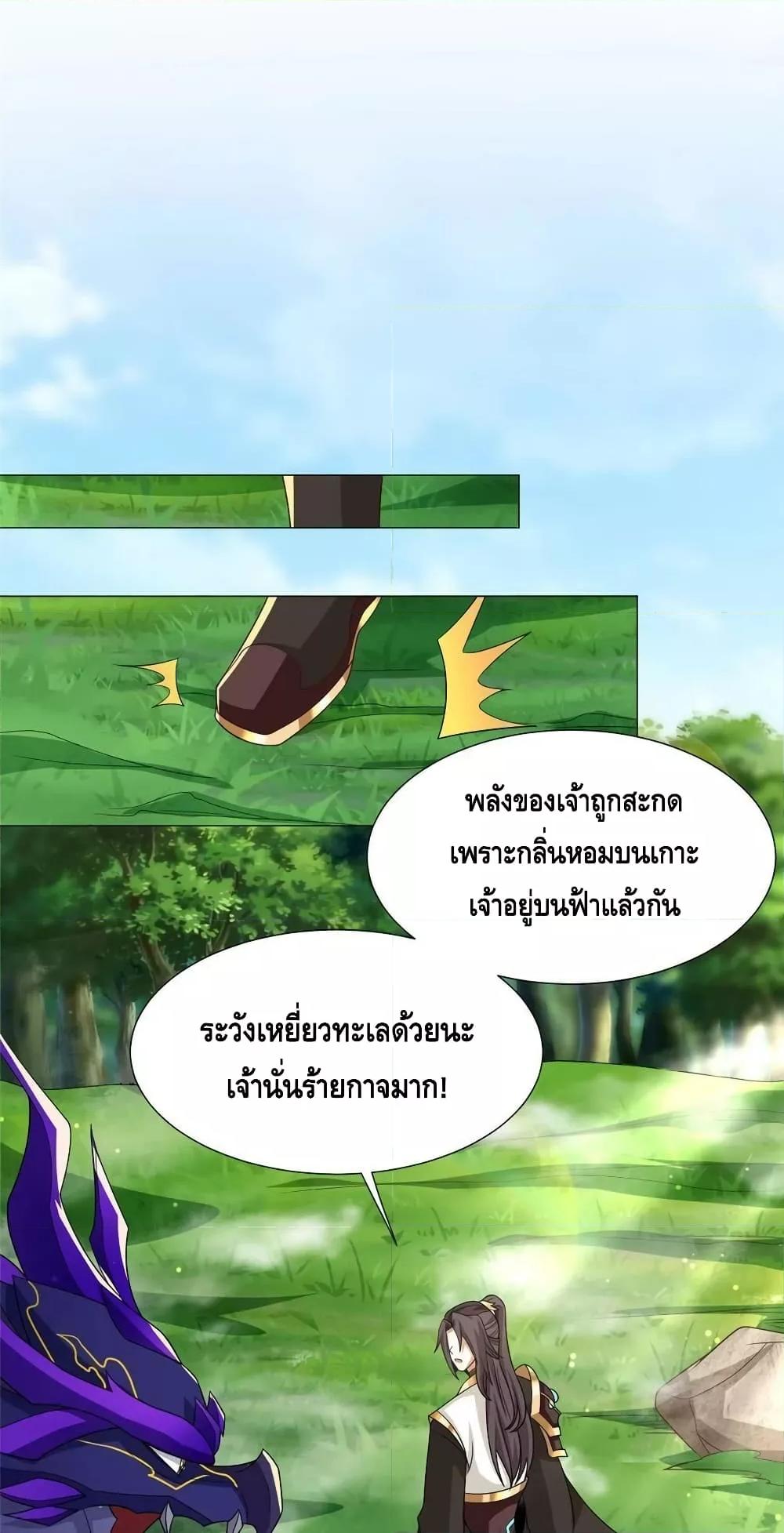 Dragon Shepherd ตอนที่ 211 (13)