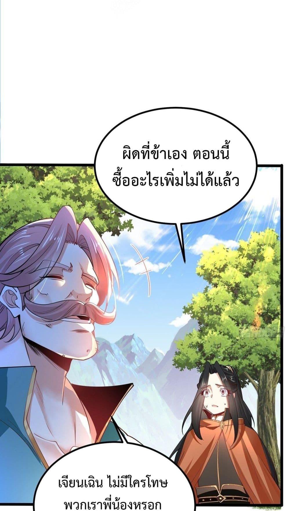 Chaotic Sword God (Remake) ตอนที่ 67 (30)