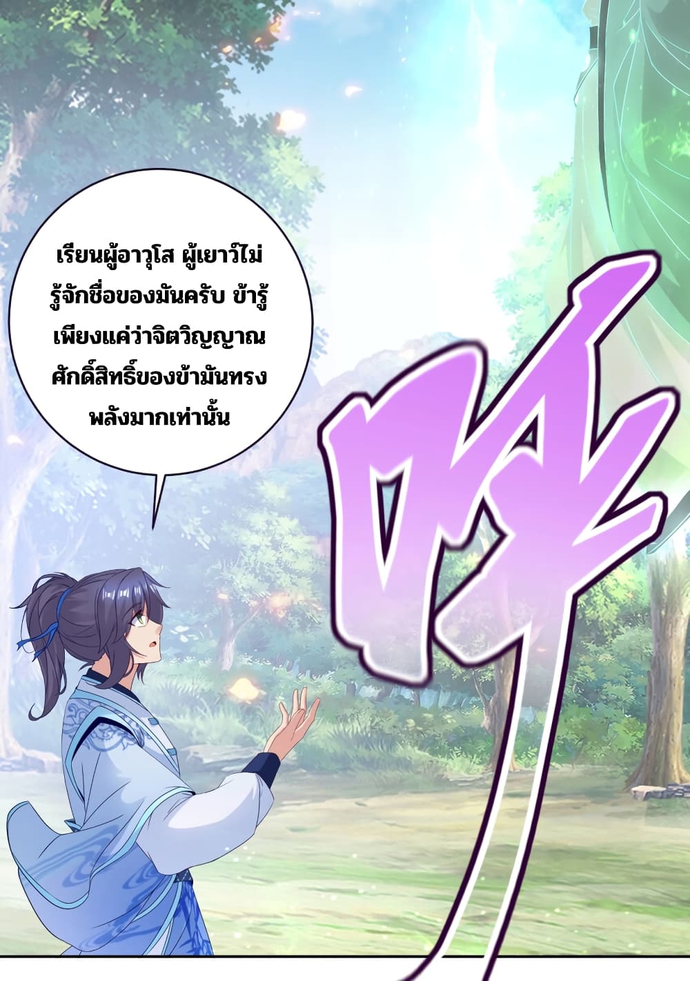 Divine Soul Emperor ตอนที่ 314 (10)