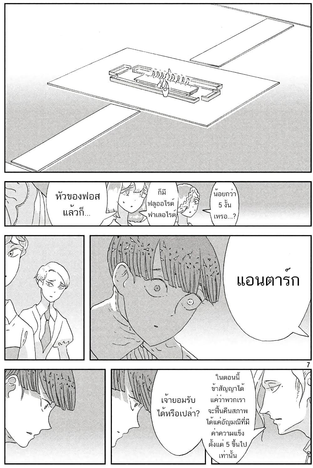 Houseki no Kuni ตอนที่ 67 (6)