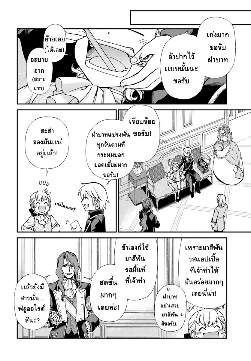 Isekai Yakkyoku เภสัชกรต่างโลก ตอนที่ 12 (5)