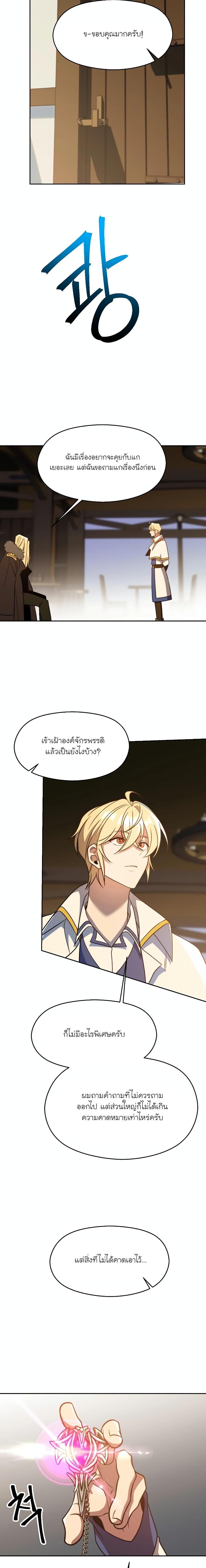 Archmage Transcending Through Regression ตอนที่ 98 (13)