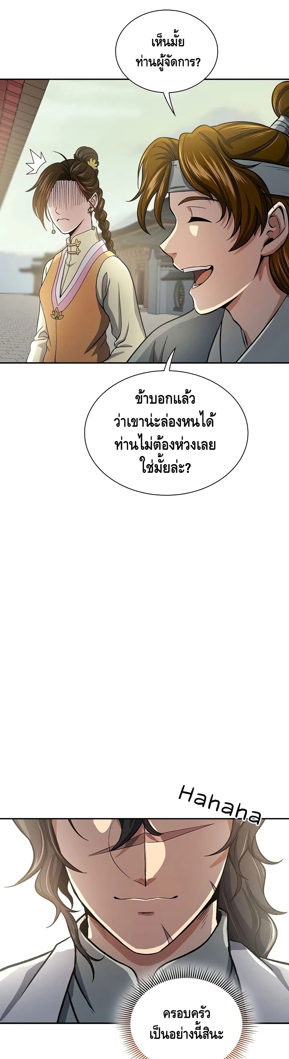 Storm Inn ตอนที่ 38 (33)