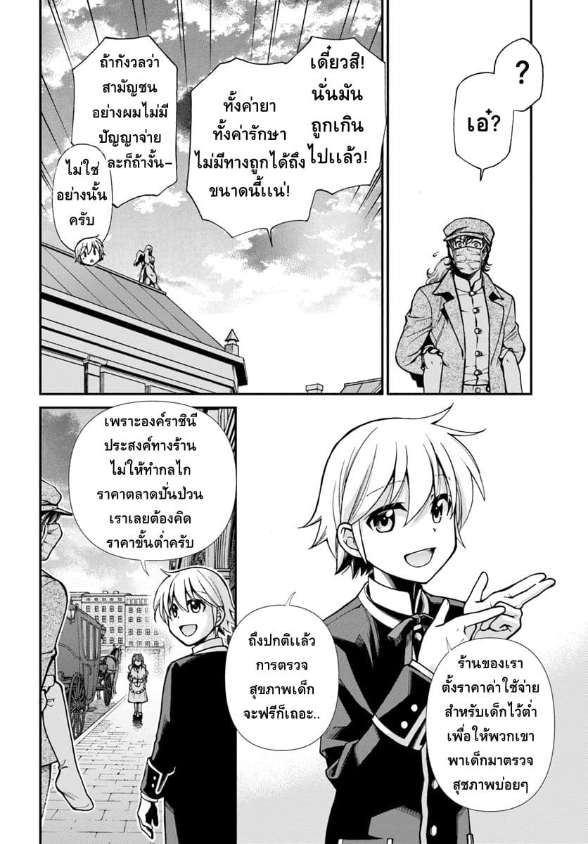 Isekai Yakkyoku เภสัชกรต่างโลก ตอนที่ 17 2 (14)