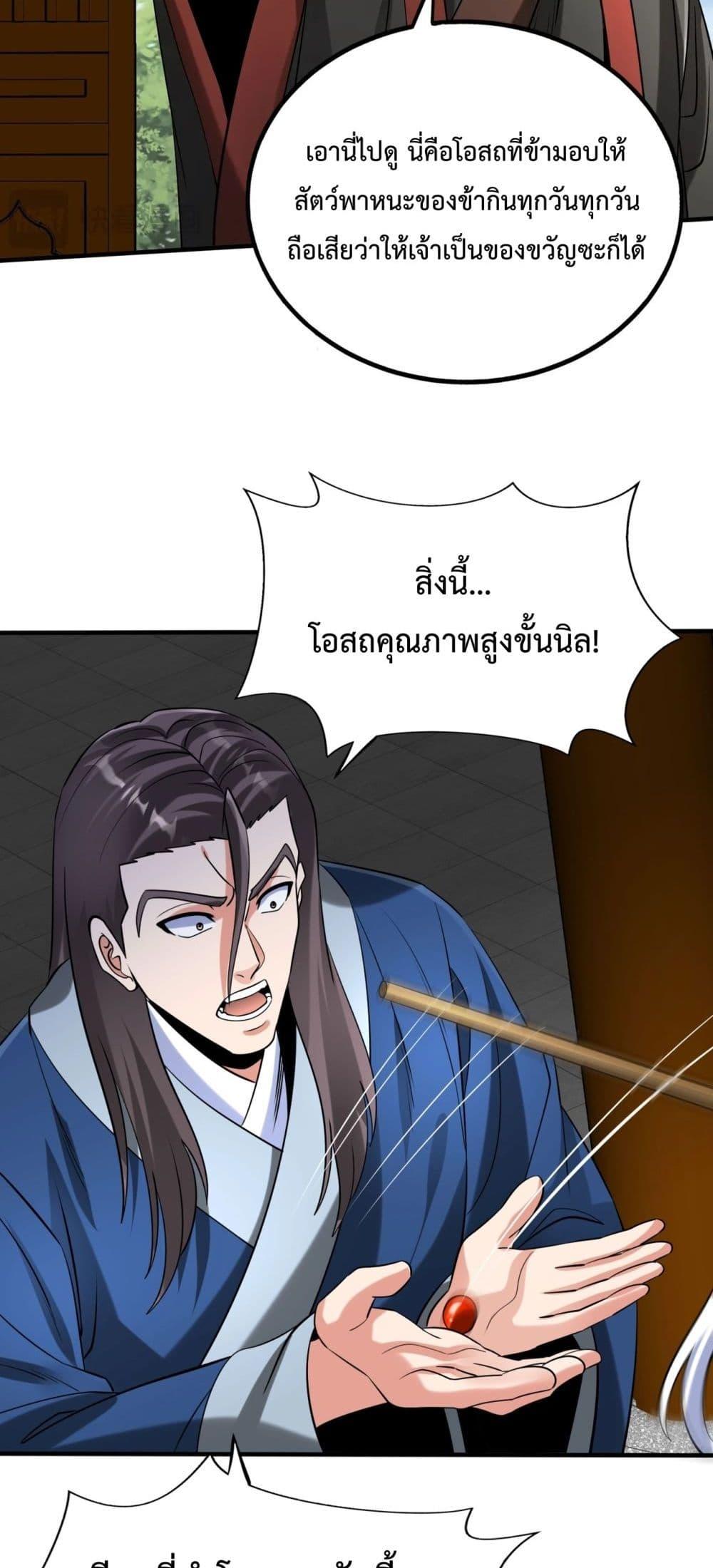 I Kill To Be God ตอนที่ 146 (38)