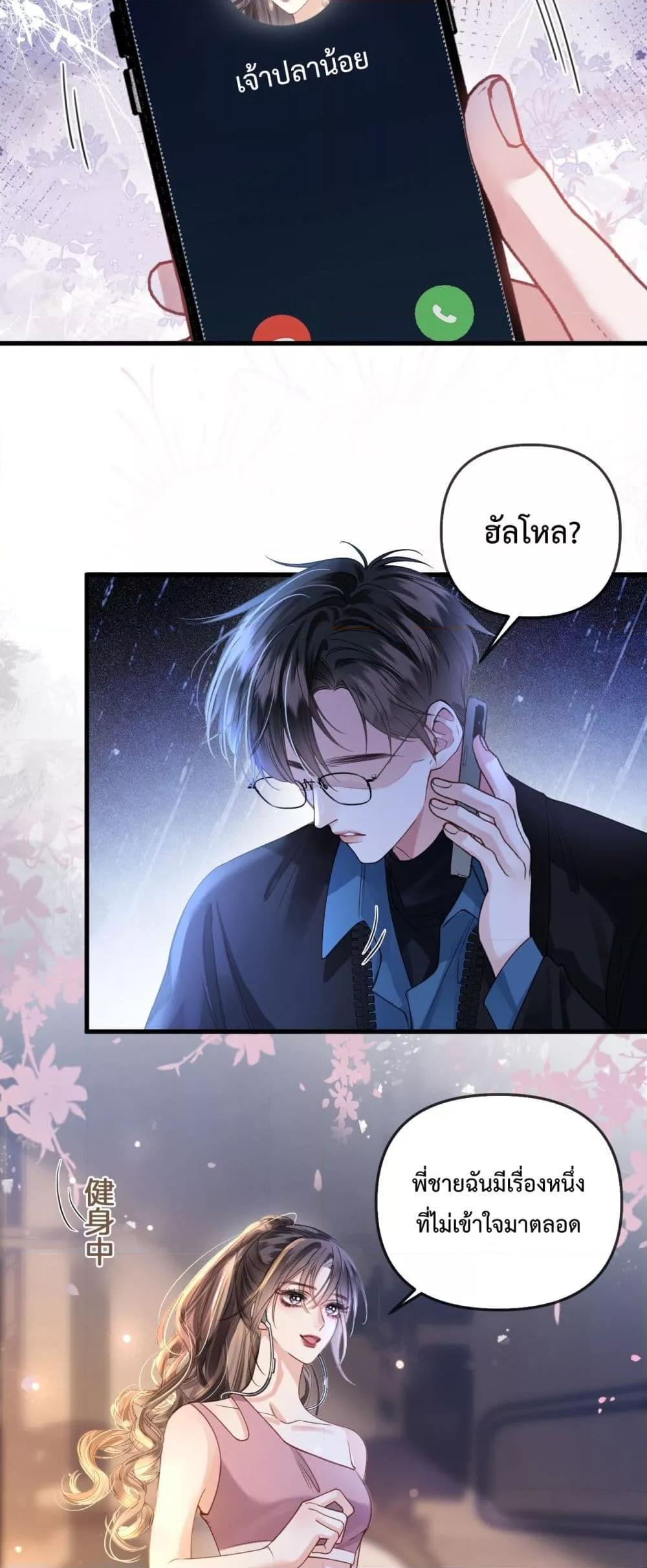 Love You All Along – รักเธอตราบนิรันดร์ ตอนที่ 23 (24)