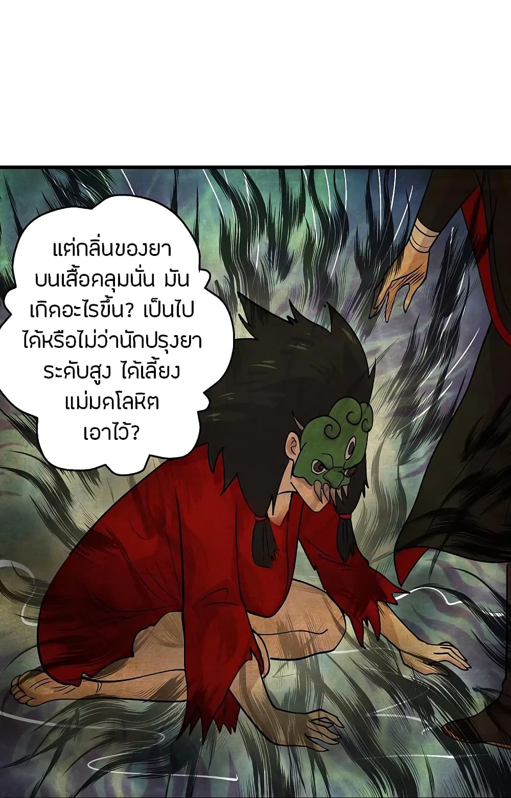 Banished Disciple’s Counterattack ราชาอมตะผู้ถูกขับไล่ ตอนที่ 212 (26)