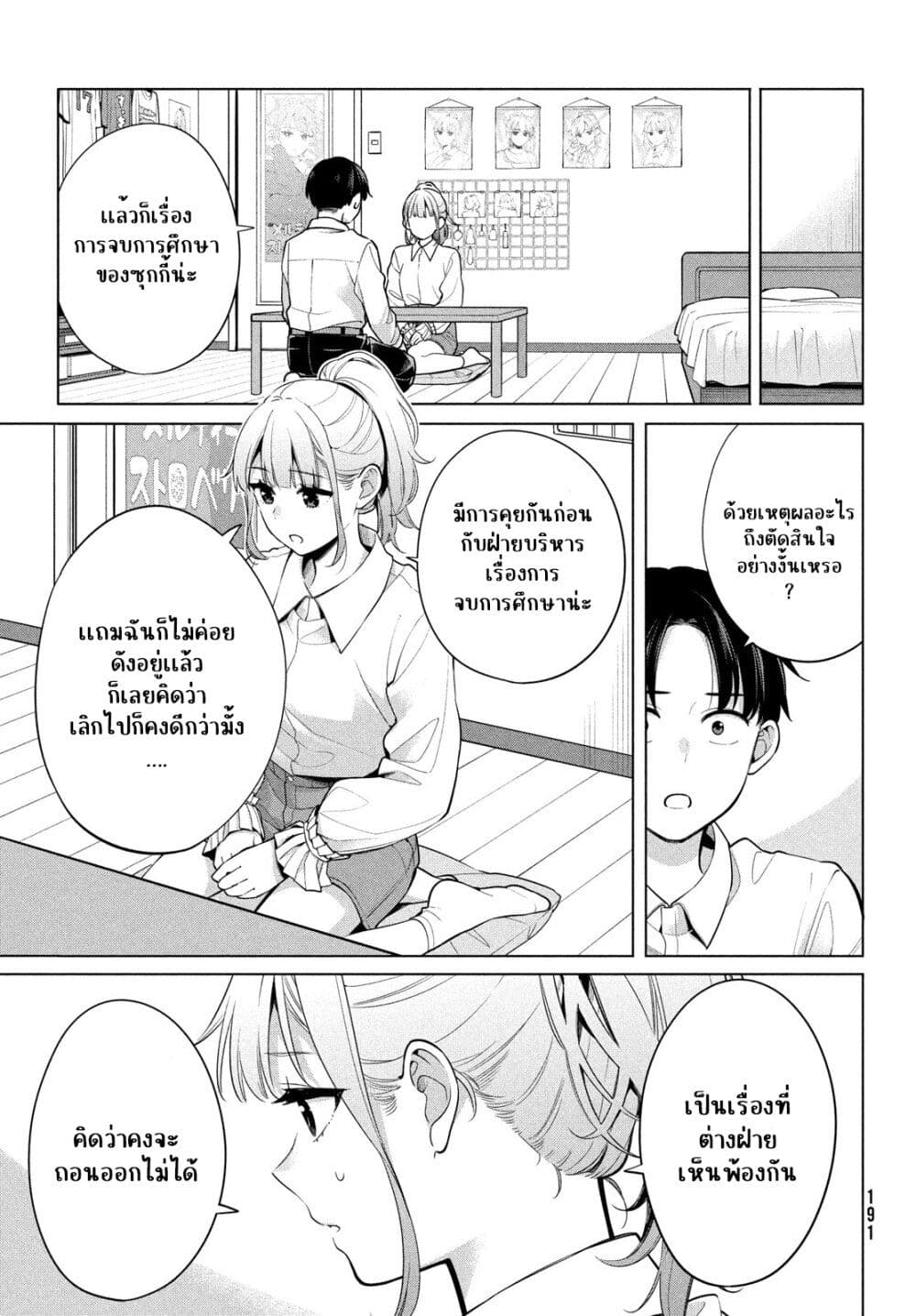 Watashi wo Center ni suru to Chikaimasu ka ตอนที่ 2 (24)