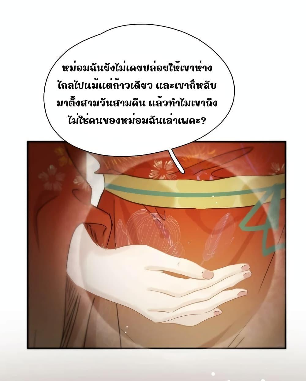 Danger! The ตอนที่ 17 (28)