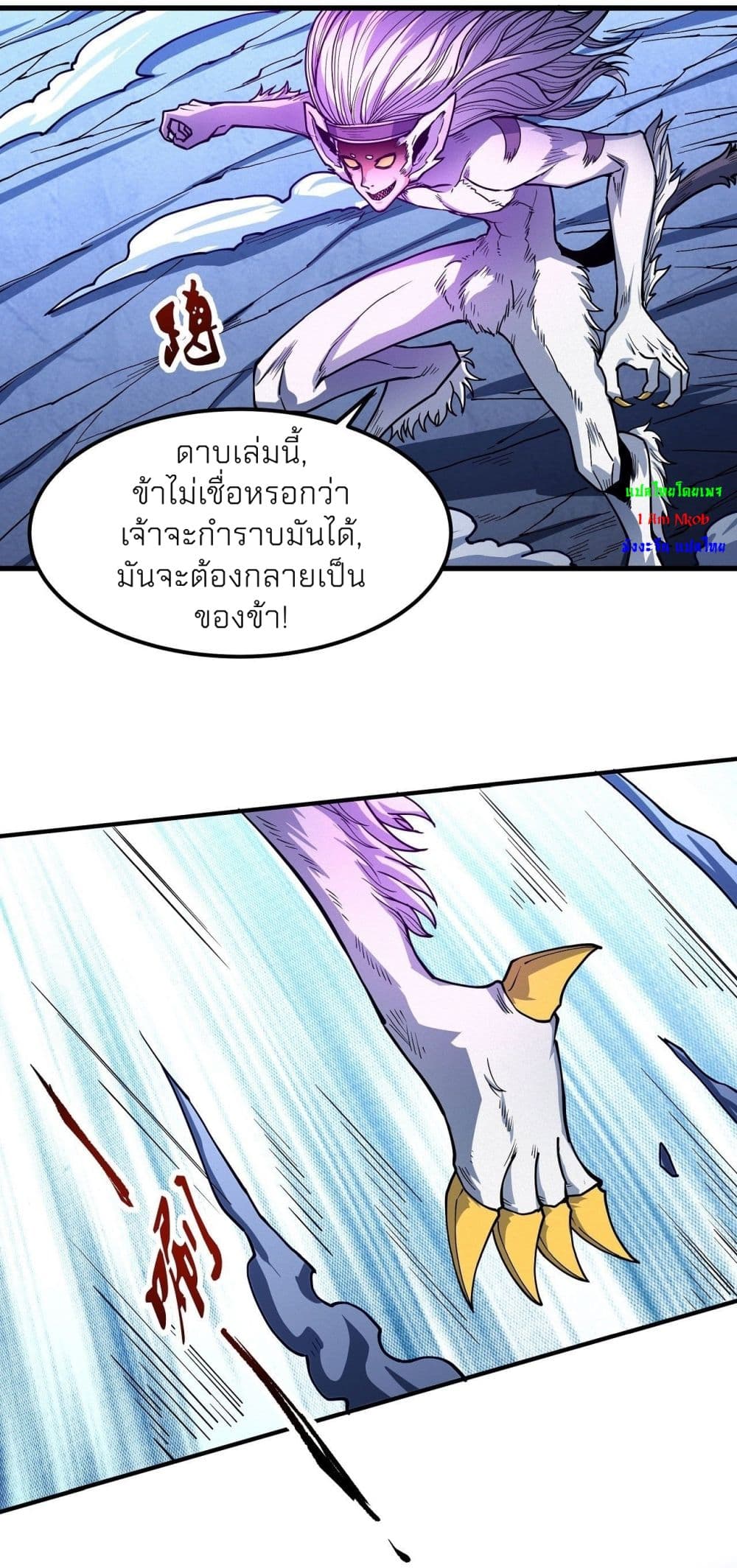 God of Martial Arts ตอนที่ 495 (25)