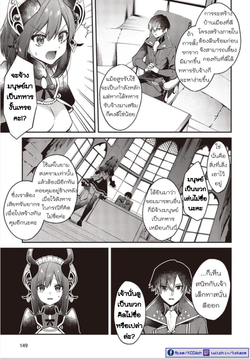 Realist Maou Niyoru Seiiki Naki Isekai Kaikaku จอมมารผู้รู้แจ้งกู้โลก 8 (5)