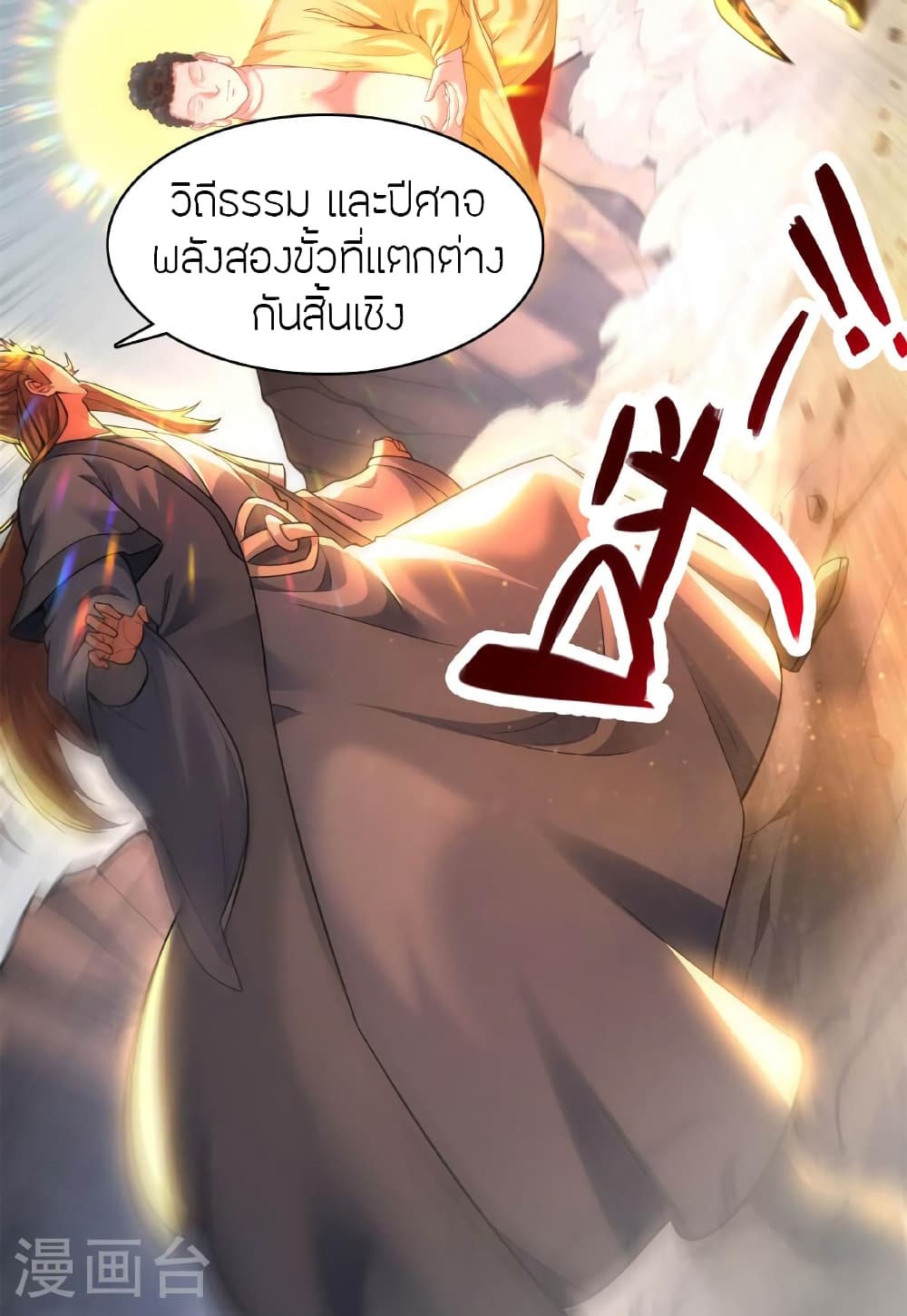 Banished Disciple’s ตอนที่ 473 (46)