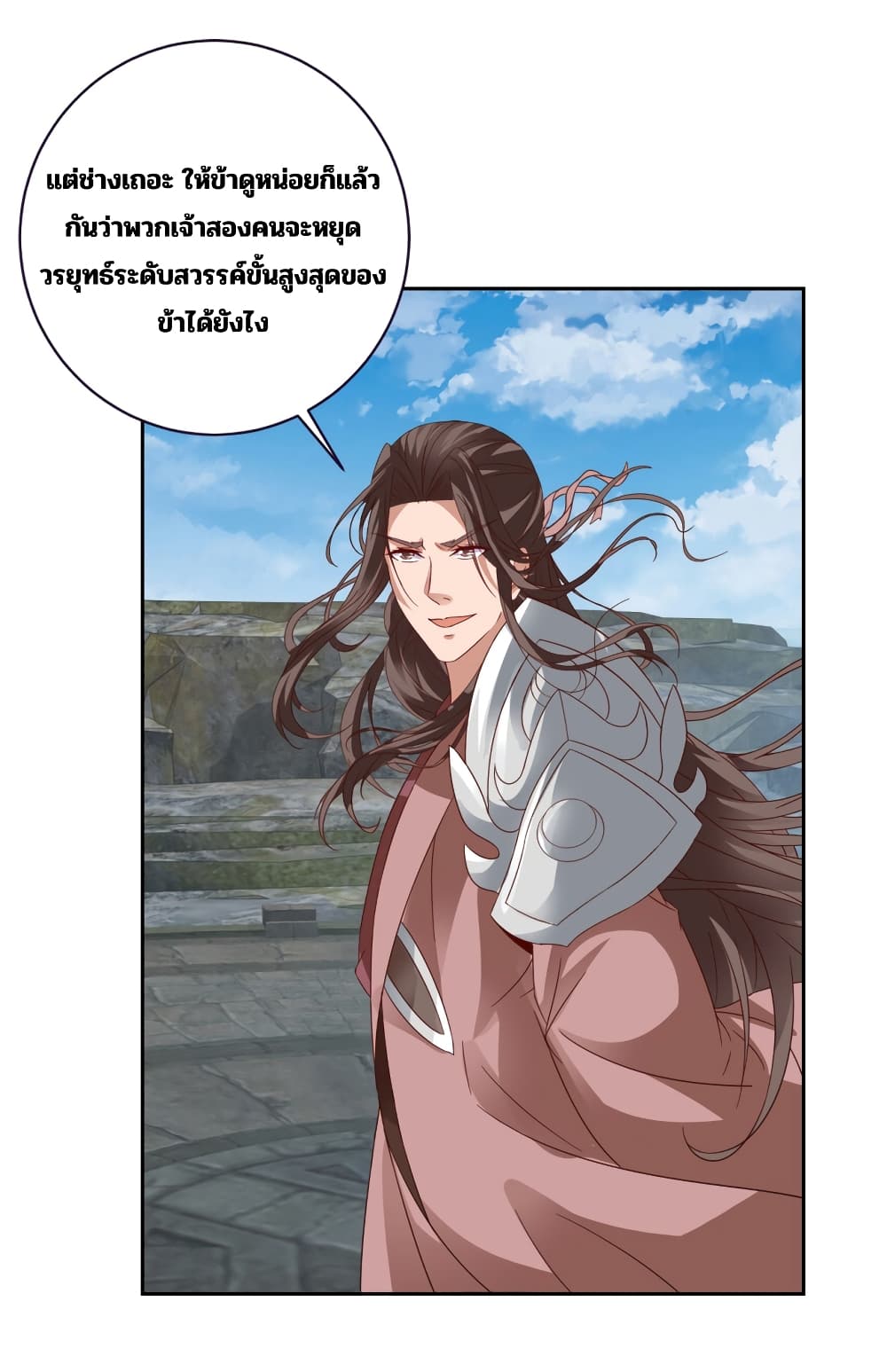 Divine Soul Emperor ตอนที่ 339 (17)