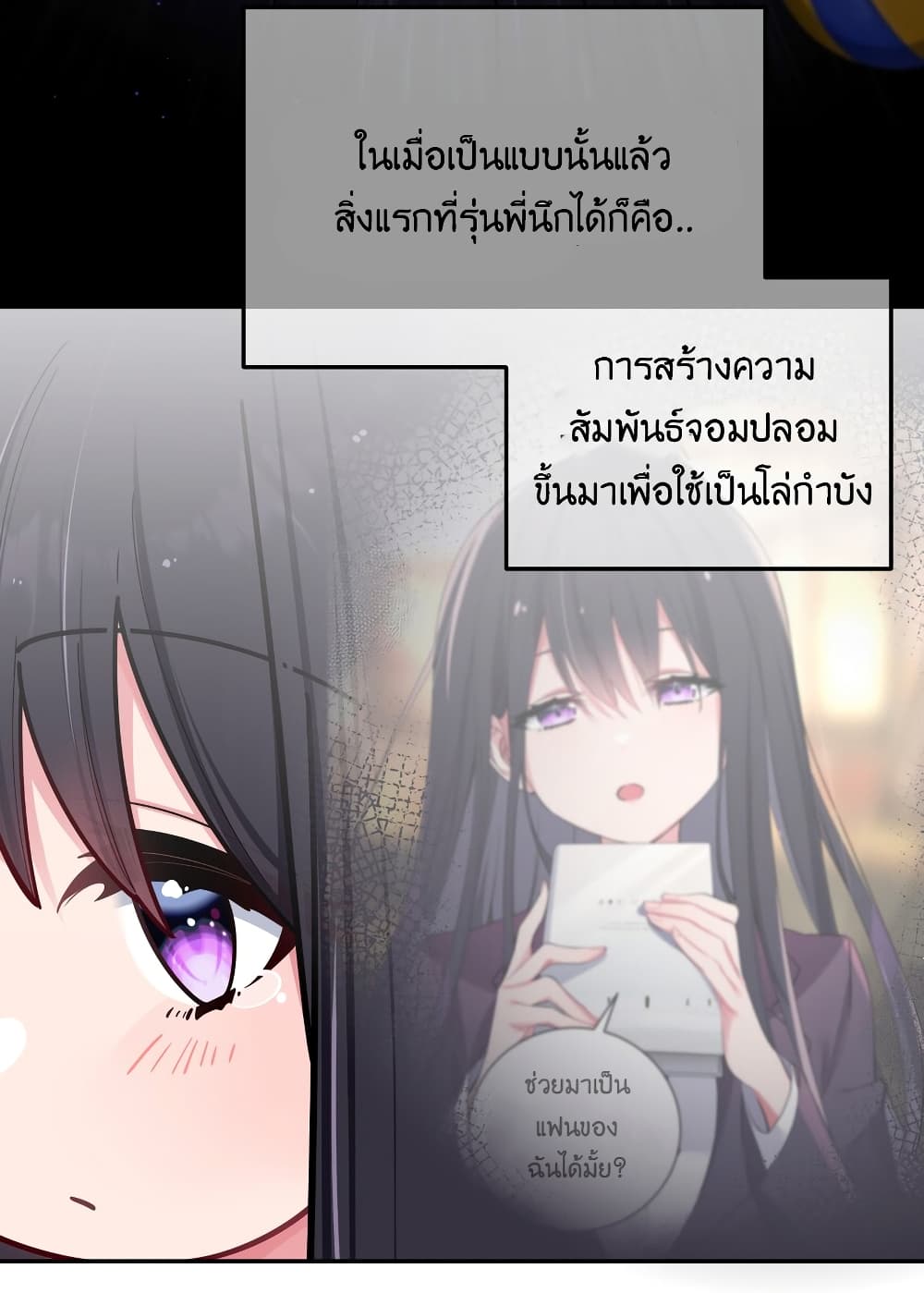 Fake Girlfriend My Fault ตอนที่ 42 (68)