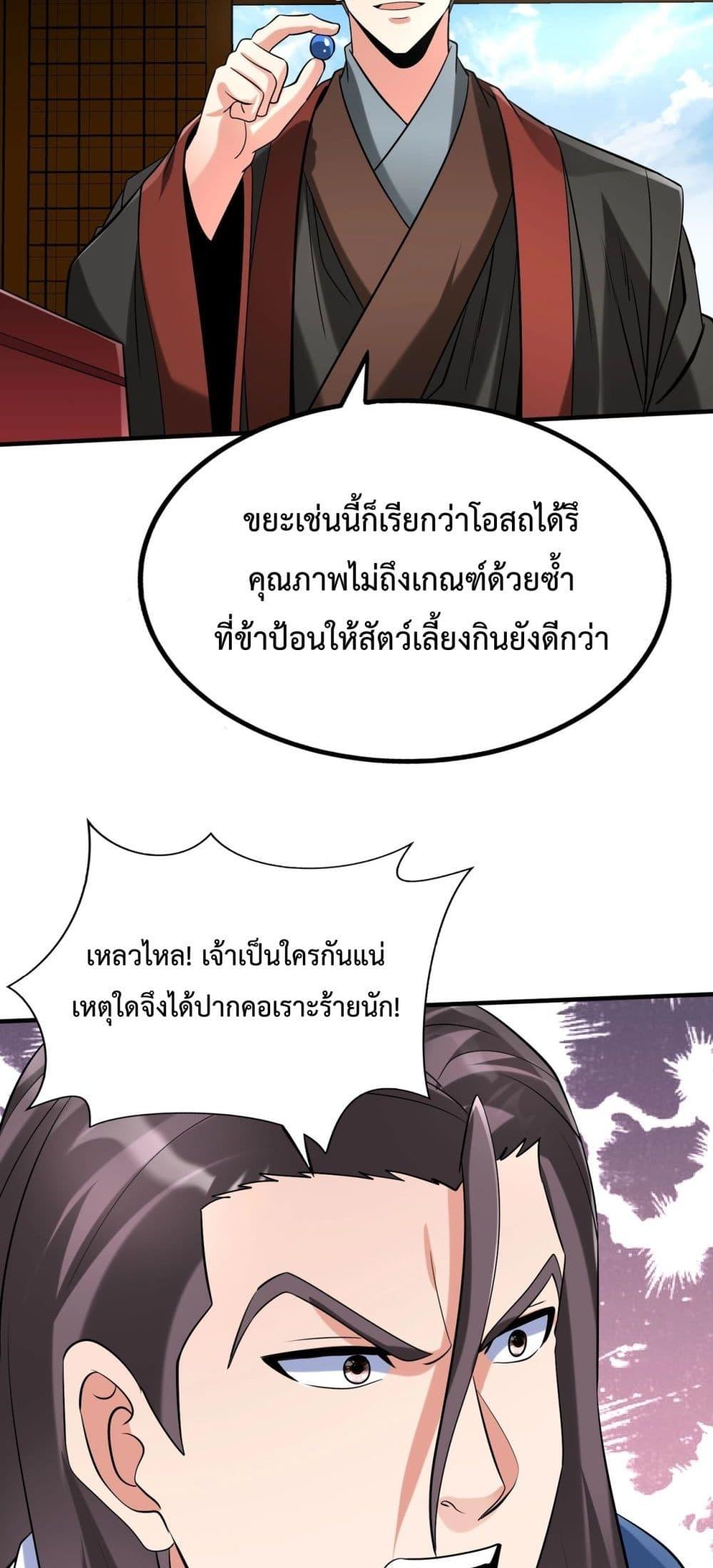 I Kill To Be God ตอนที่ 146 (36)