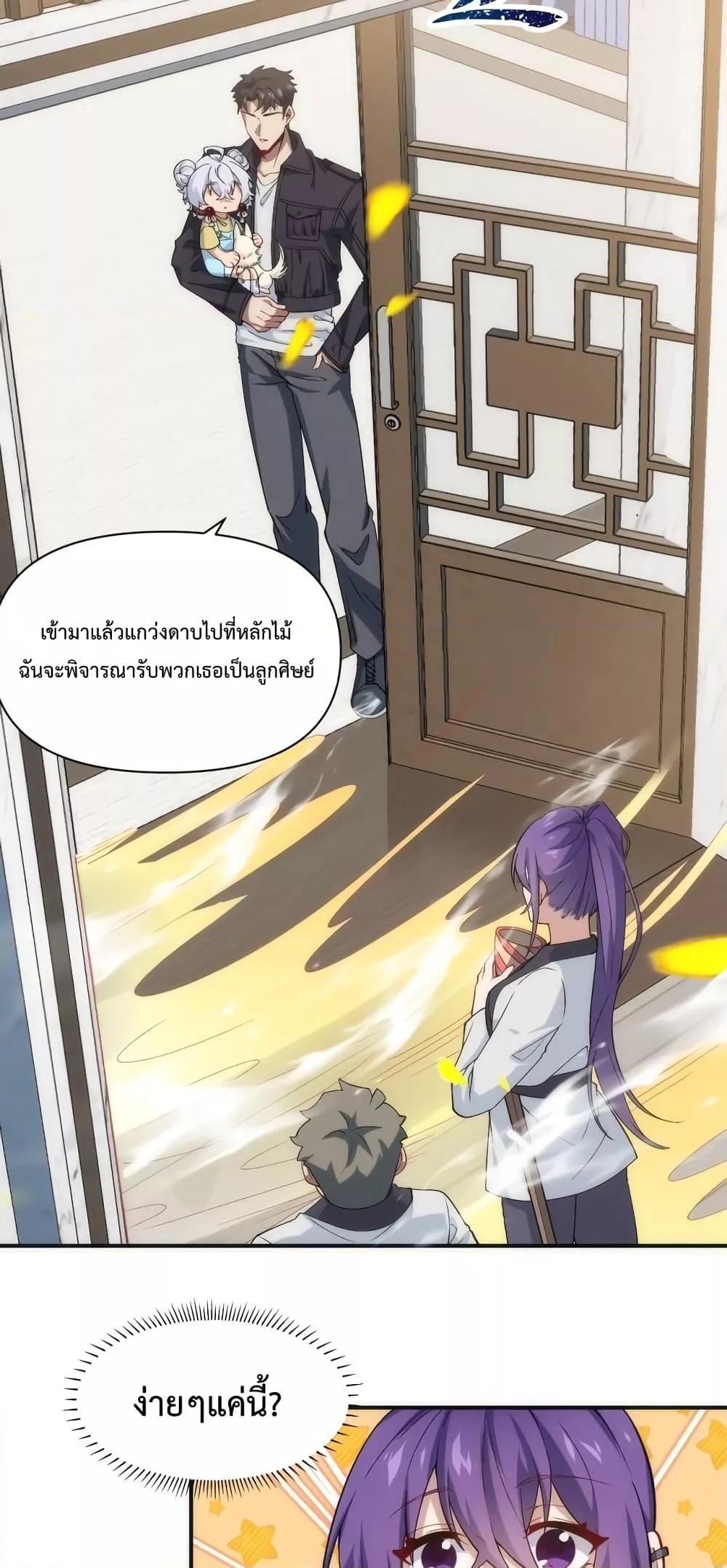 Papa Paladin ตอนที่ 21 (13)