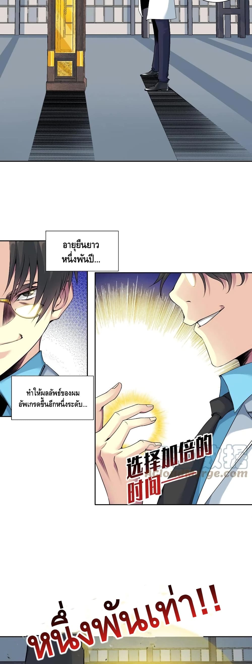 The Eternal Club ตอนที่ 75 (6)