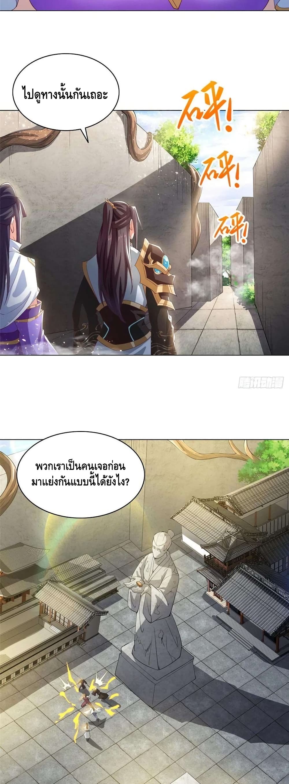 Dragon Shepherd ตอนที่ 73 (6)