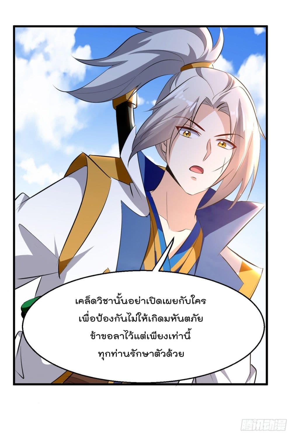 Emperor LingTian ตอนที่ 188 (16)