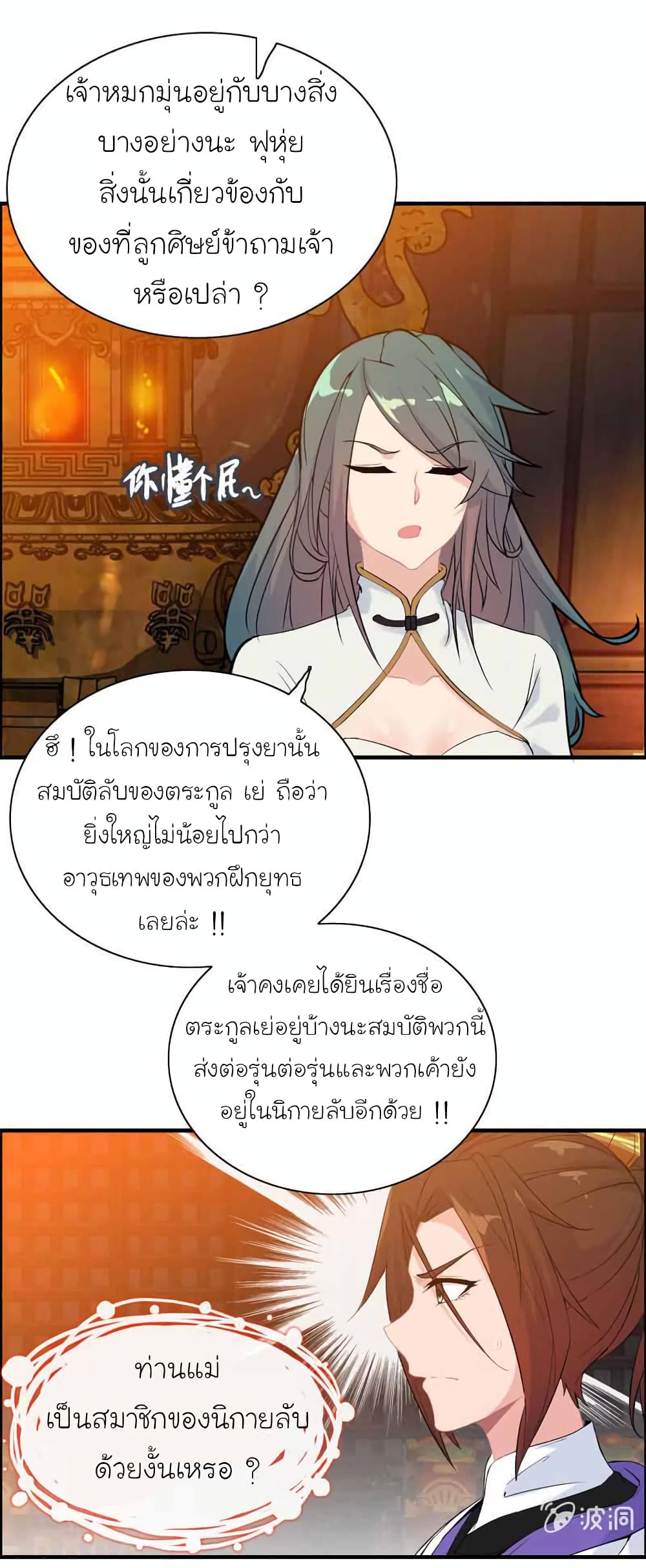 Vengeance of the Heavenly Demon ตอนที่ 104 (17)