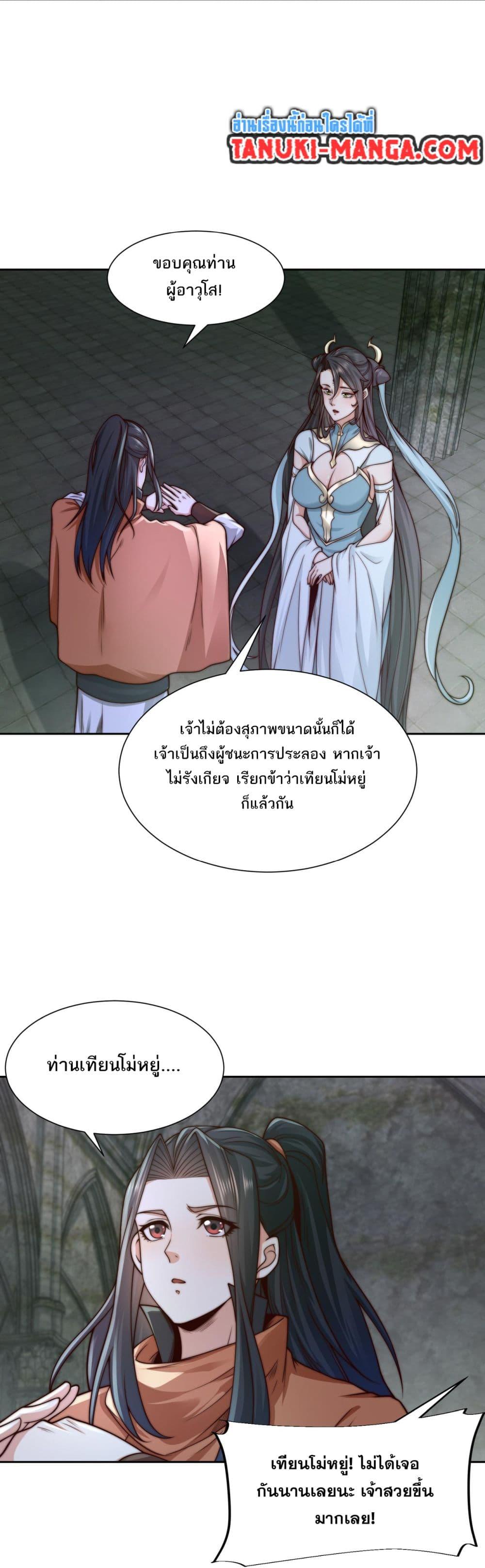 Chaotic Sword God (Remake) ตอนที่ 134 (6)