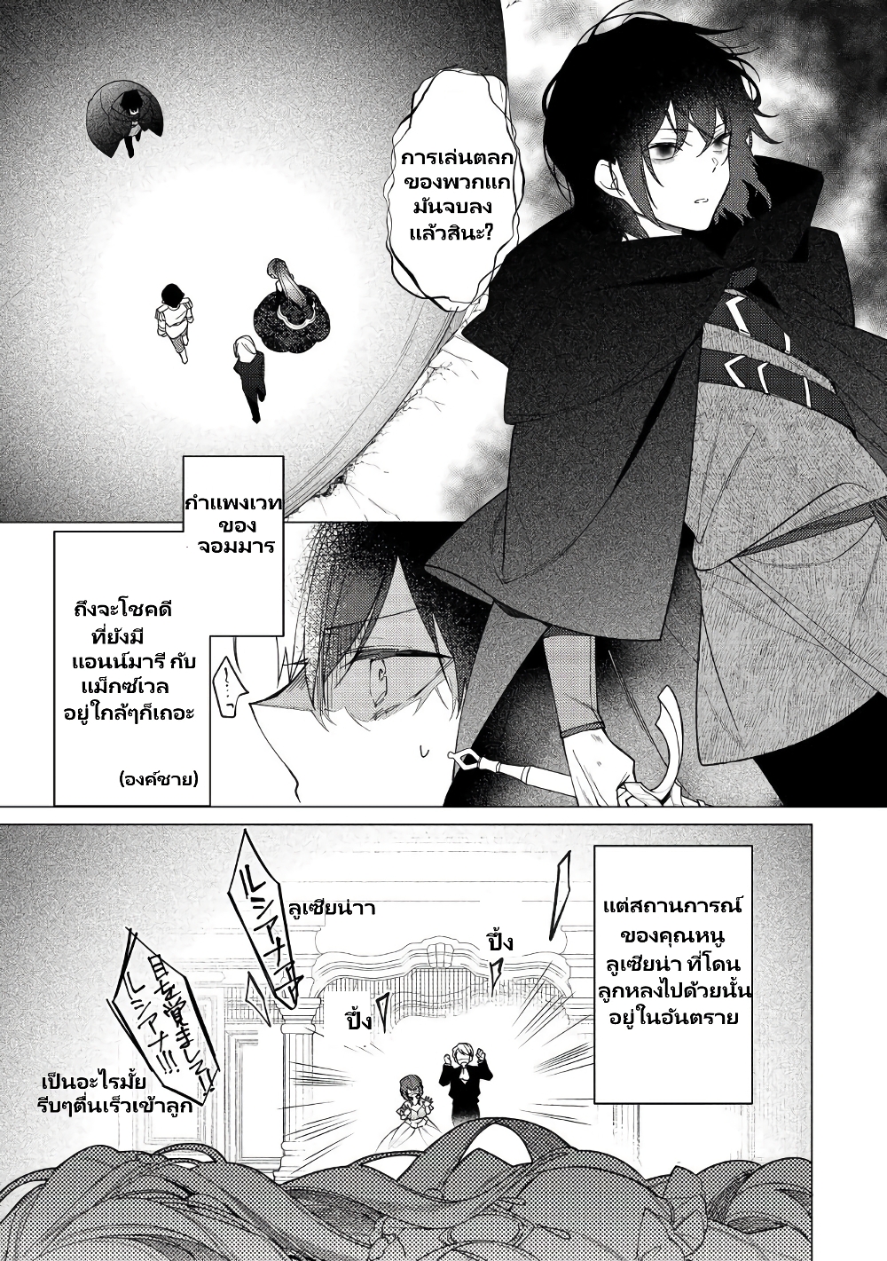 Heroine Seijo Iie, All Works Maid desu (ko)! @COMIC ตอนที่ 11 (6)