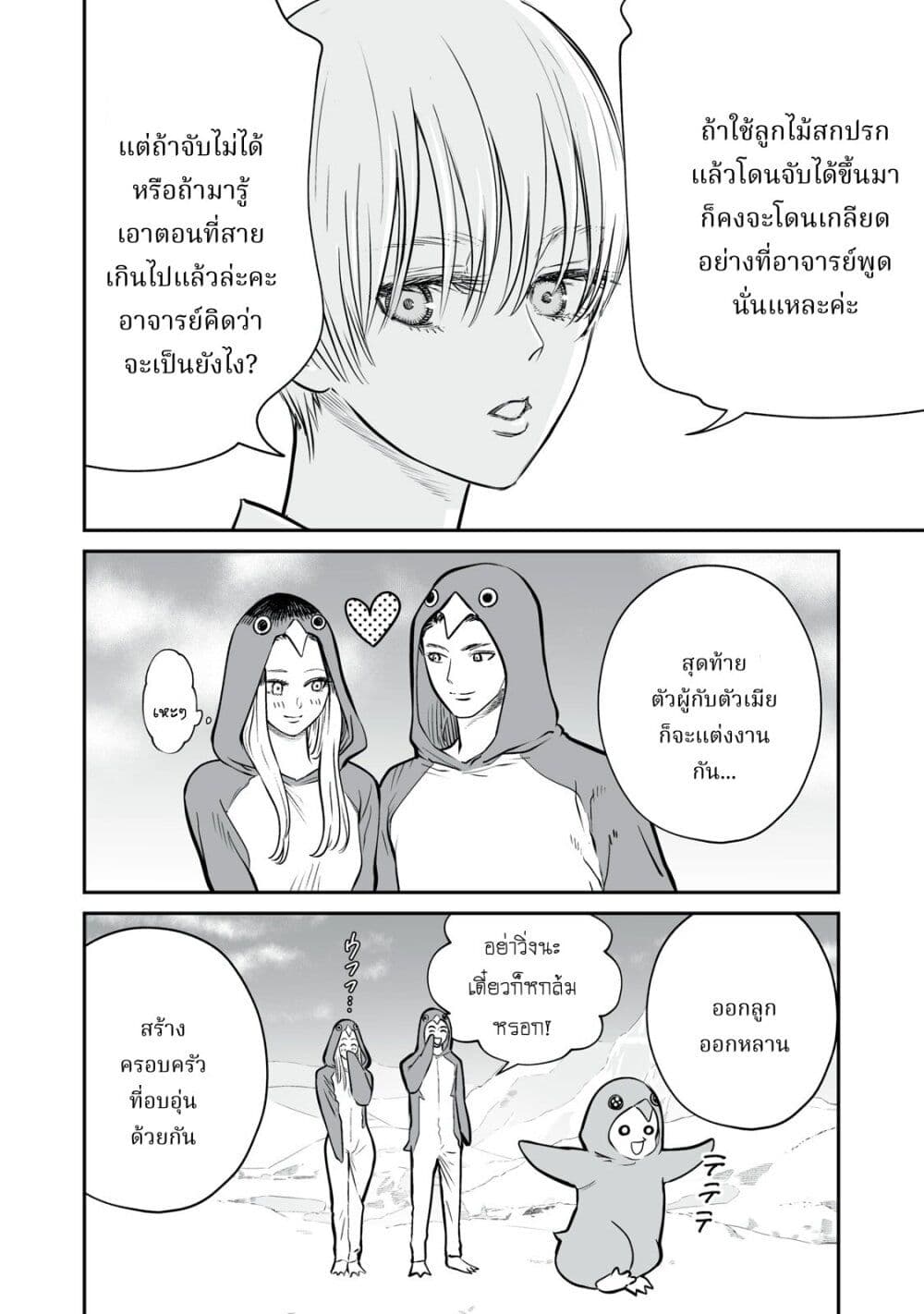 Akumade Kujaku no Hanashi desu. ตอนที่ 2 (30)