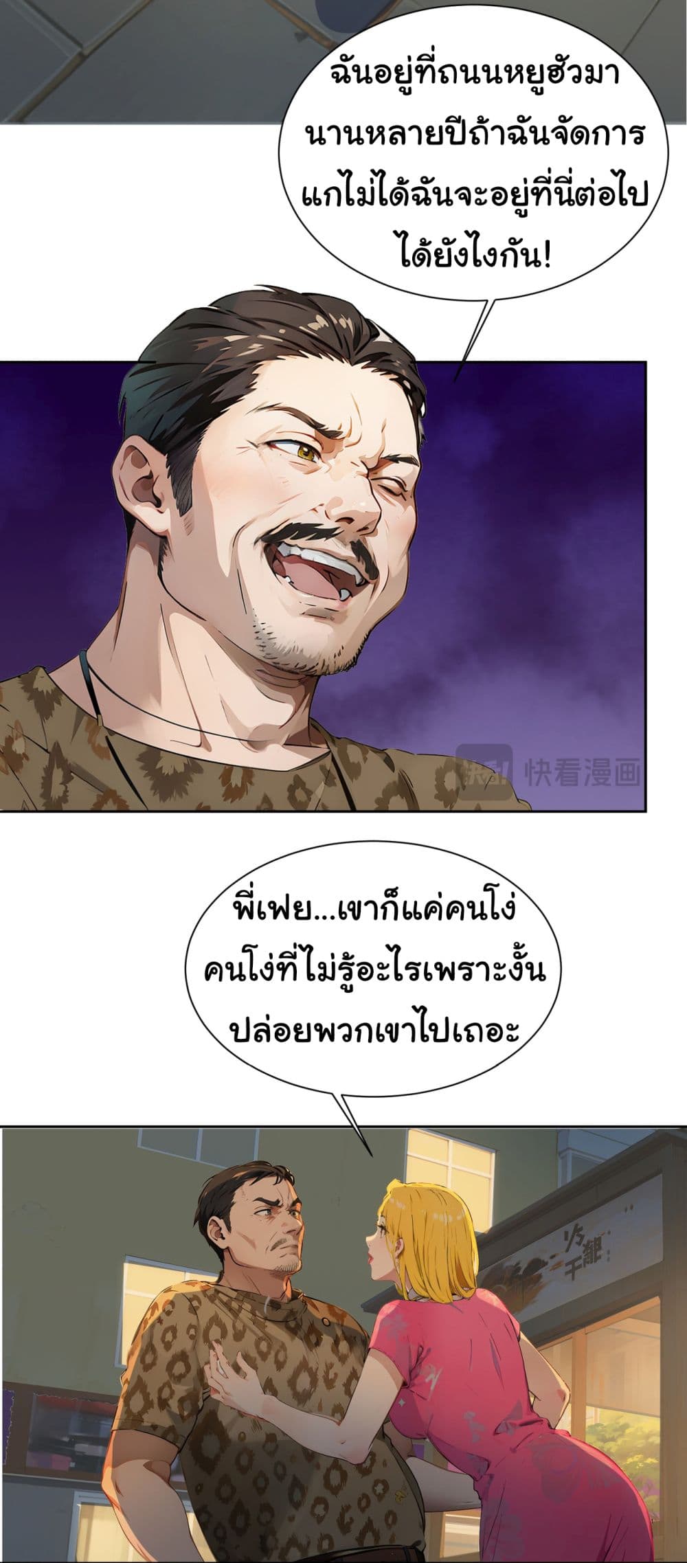 Dragon King Order ตอนที่ 40 (34)