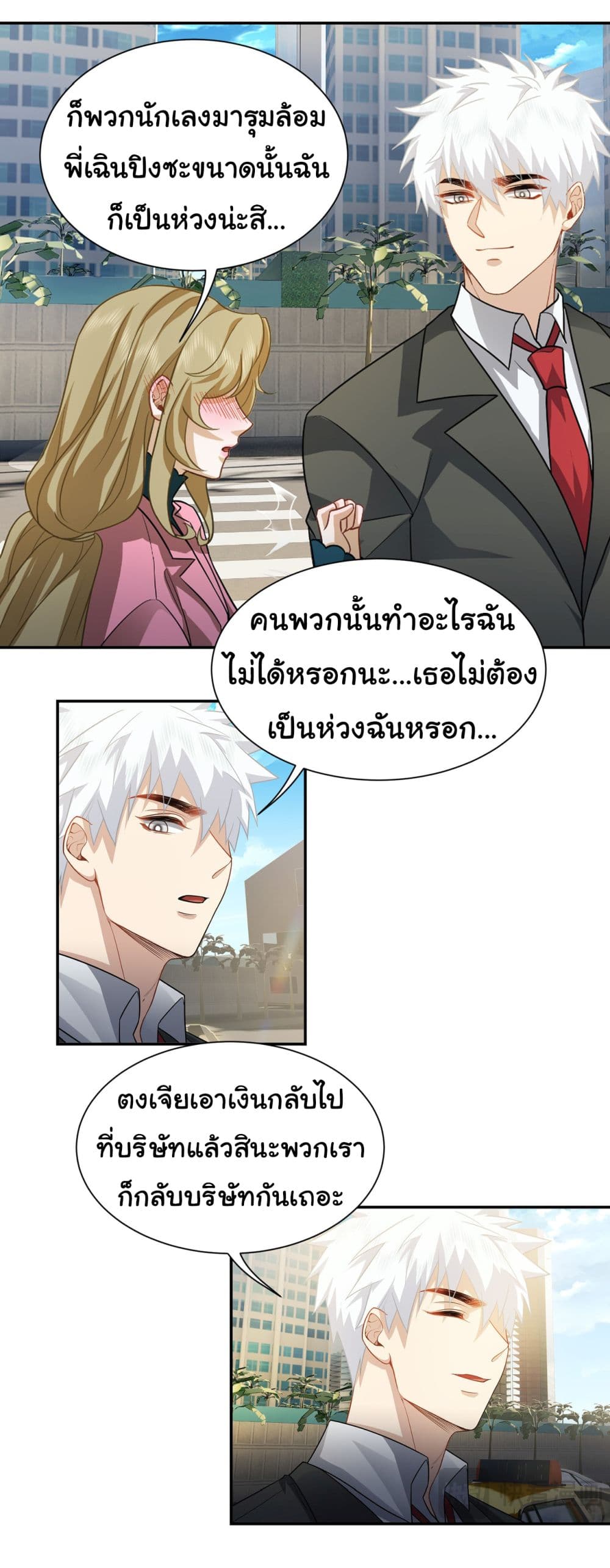 Dragon King Order ตอนที่ 37 (12)