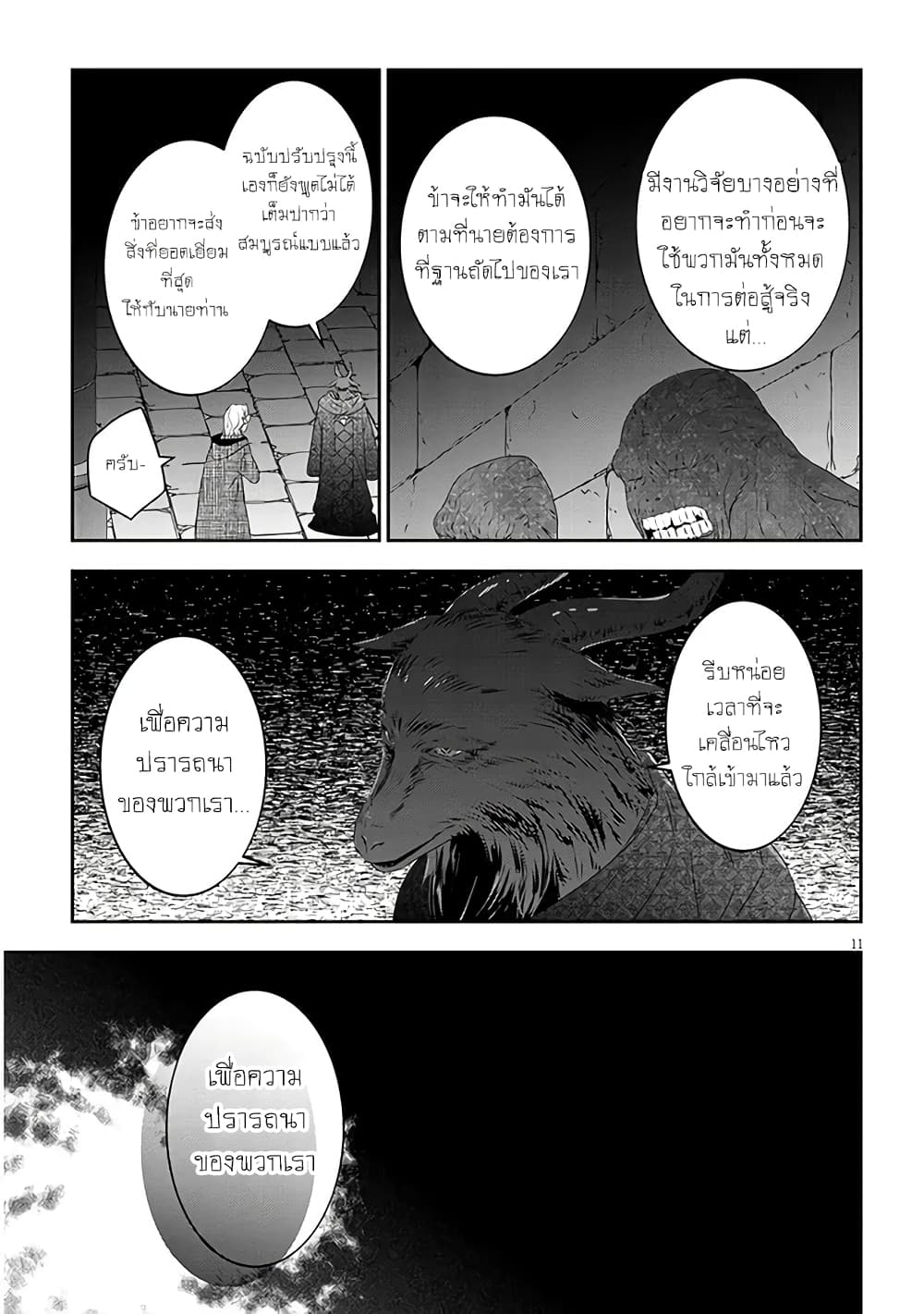 Maou ni Natta node, Dungeon ตอนที่ 58 (14)