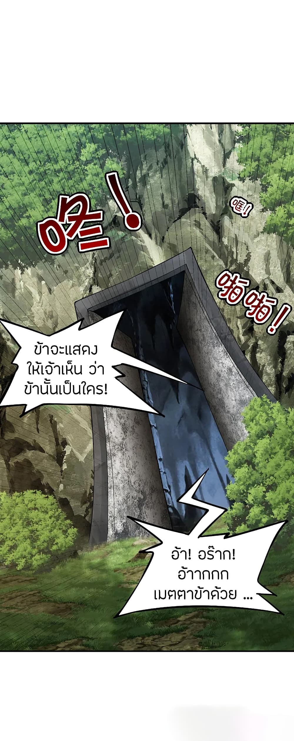 Banished Disciple’s Counterattack ตอนที่ 200 (17)