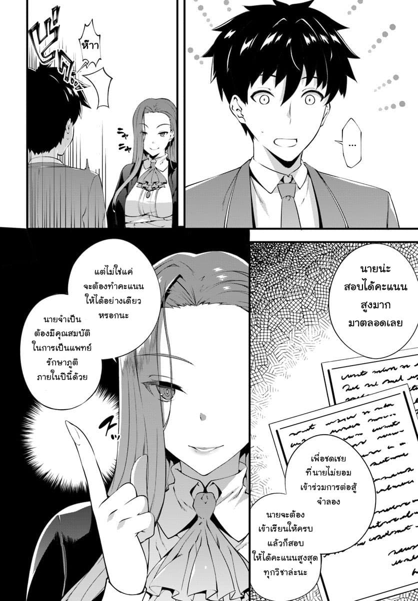 Hagure Seirei Ino Shinsatsu Kiroku ~Seijo Kishi dan to Iyashi no Kamiwaza~ ตอนที่ 2 (10)