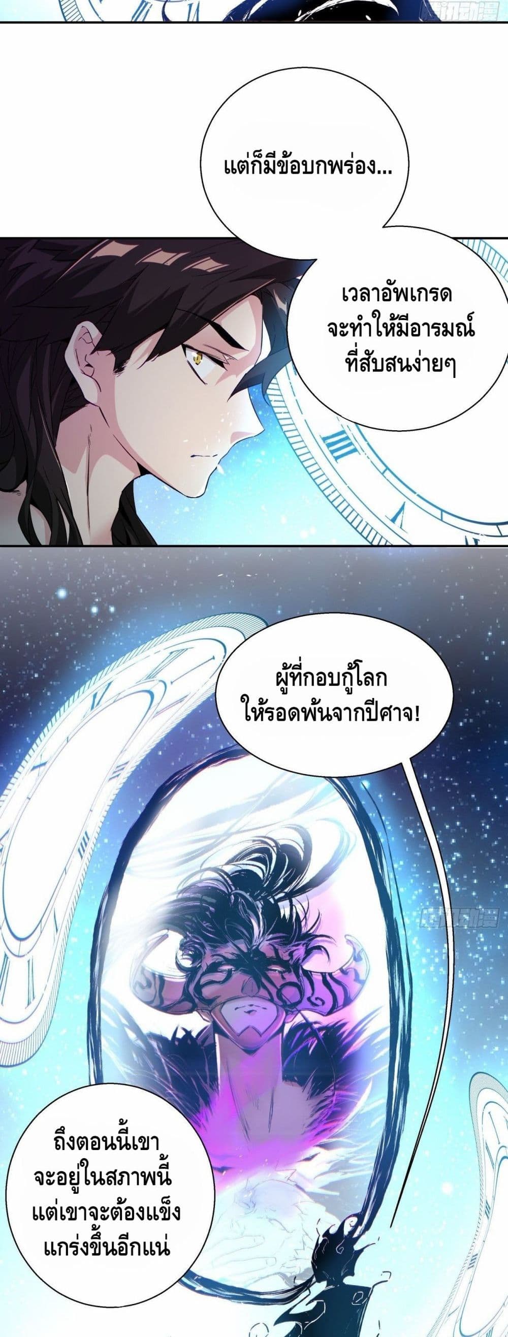 I’m the Richest ตอนที่ 65 (8)