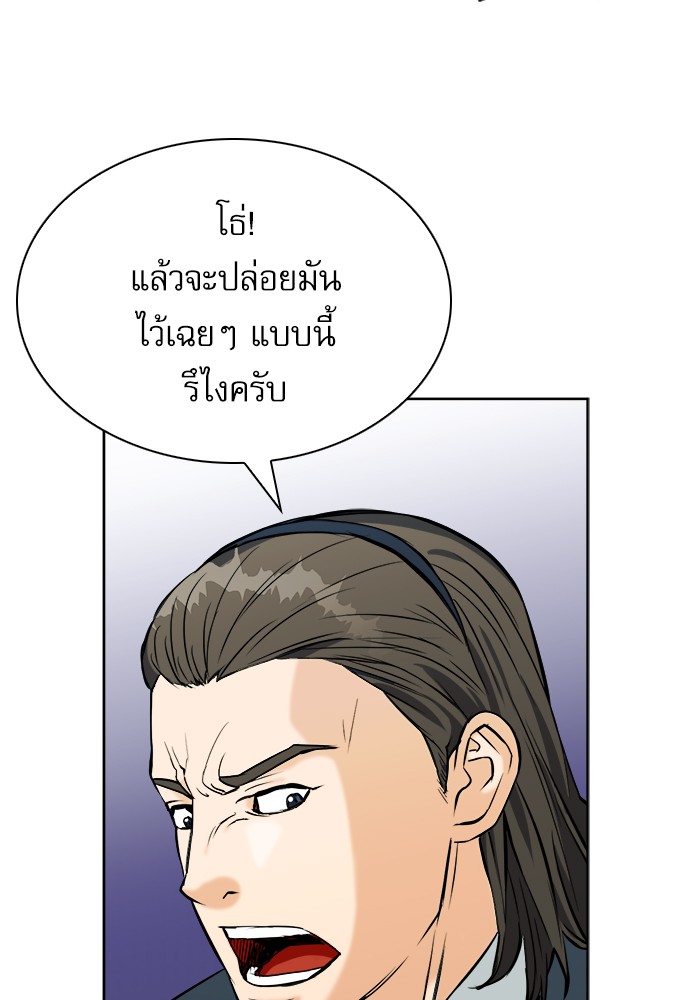 Seoul Station Druid ตอนที่20 (74)