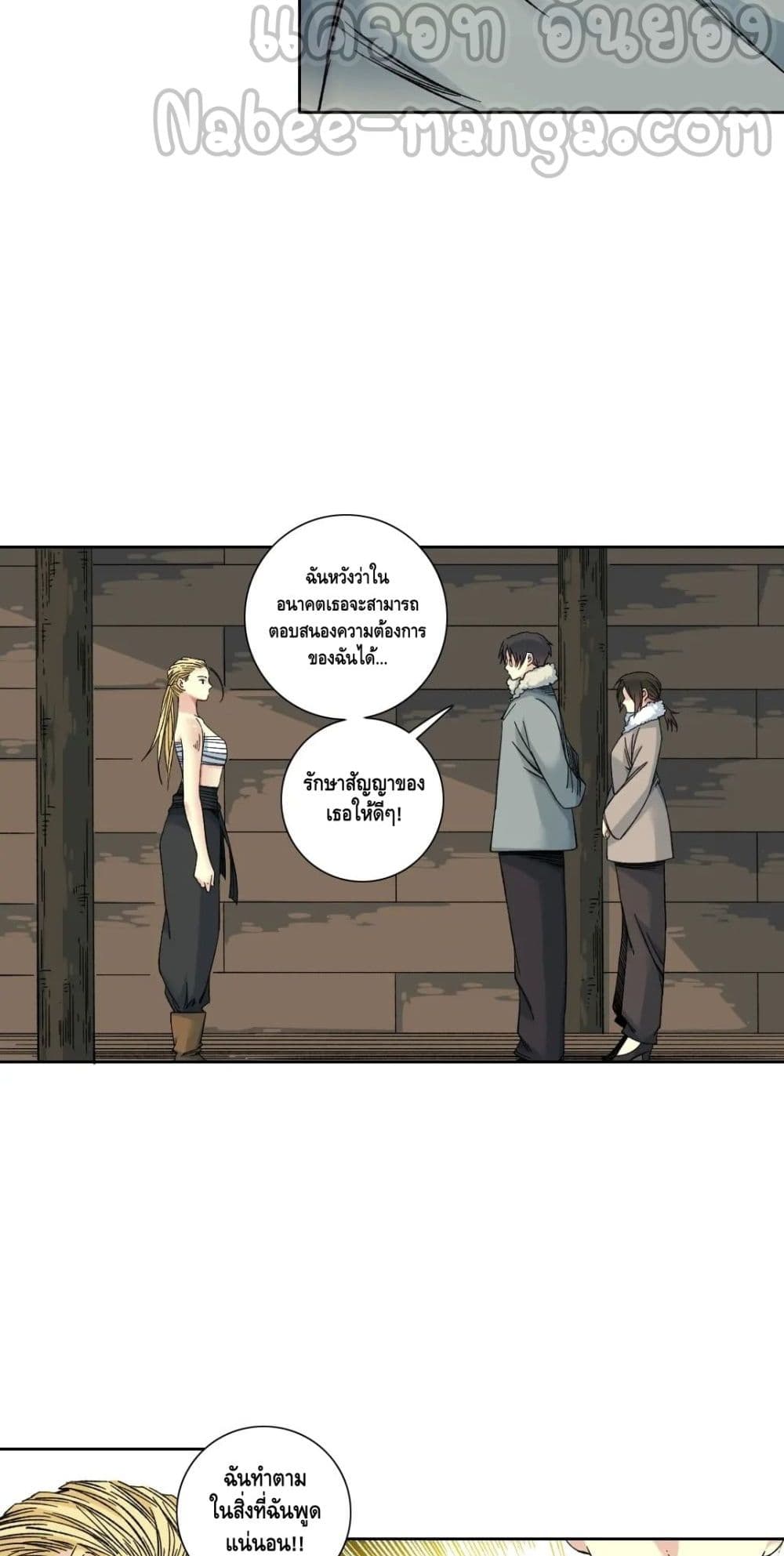 The Eternal Club ตอนที่ 159 (18)