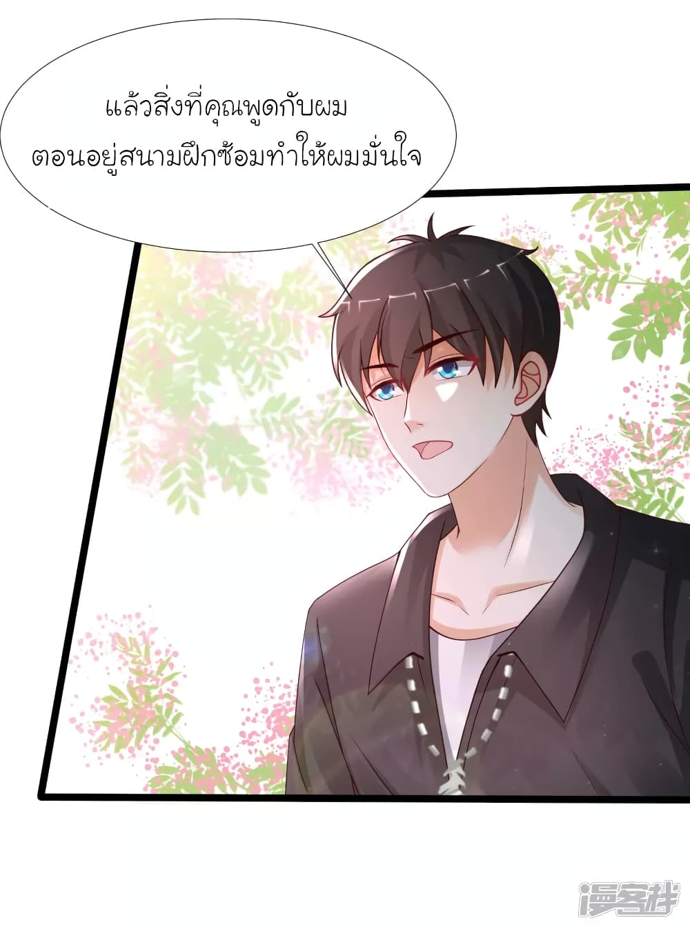 The Strongest Peach Blossom ราชาดอกไม้อมตะ ตอนที่ 243 (4)