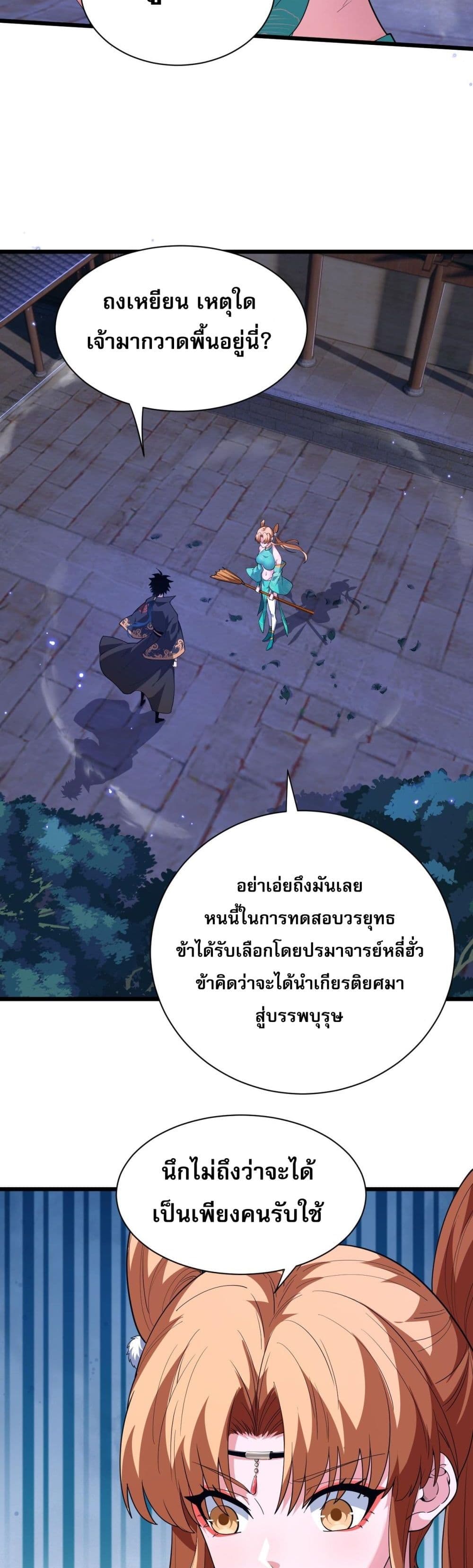 Return of the Youngest Grandmaster ตอนที่ 53 (9)