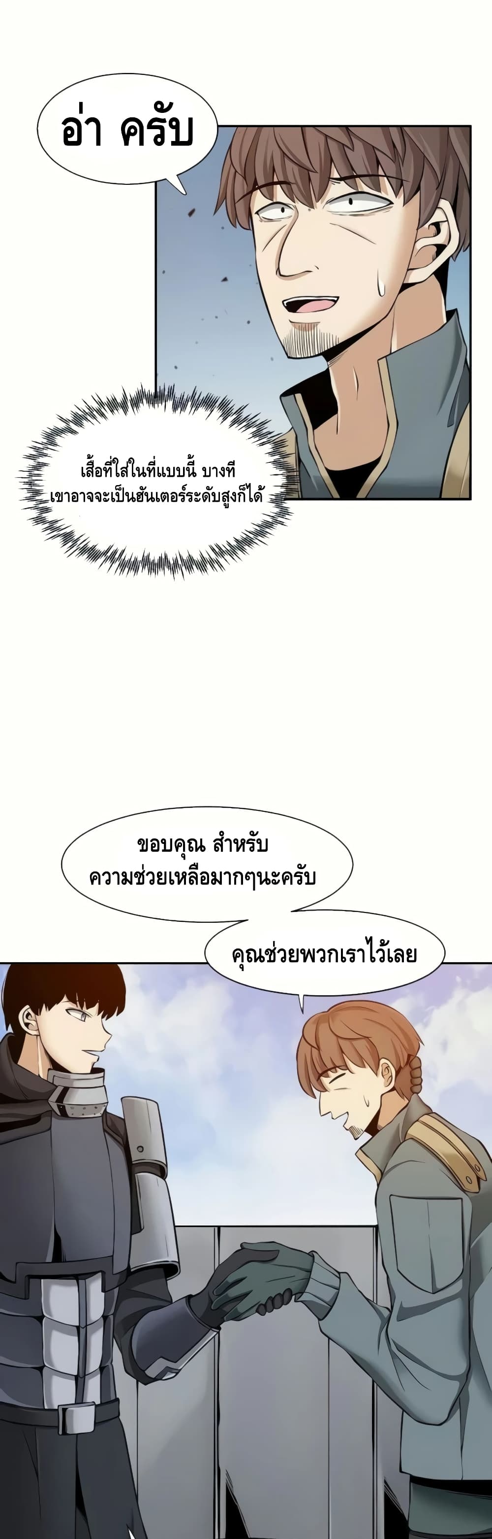 The Teacher of Perishable Villains ตอนที่ 17 (33)