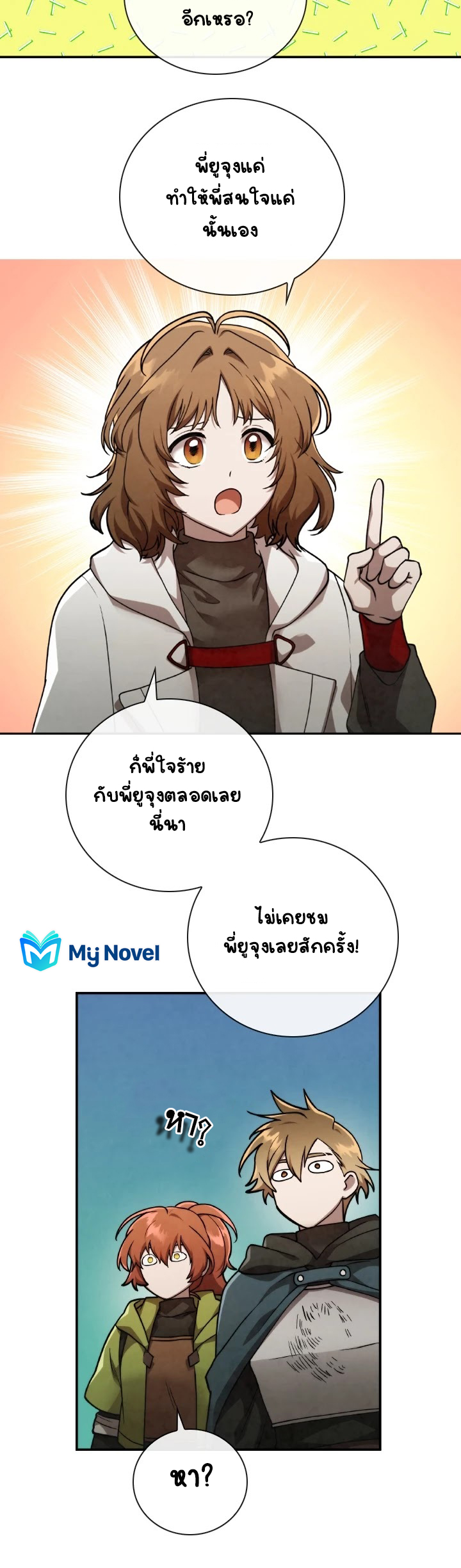 Memorize ตอนที่60 (9)