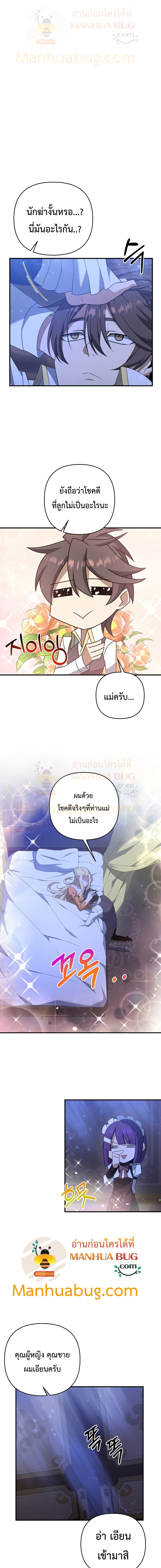 The Lazy Swordmaster ตอนที่ 8 (6)