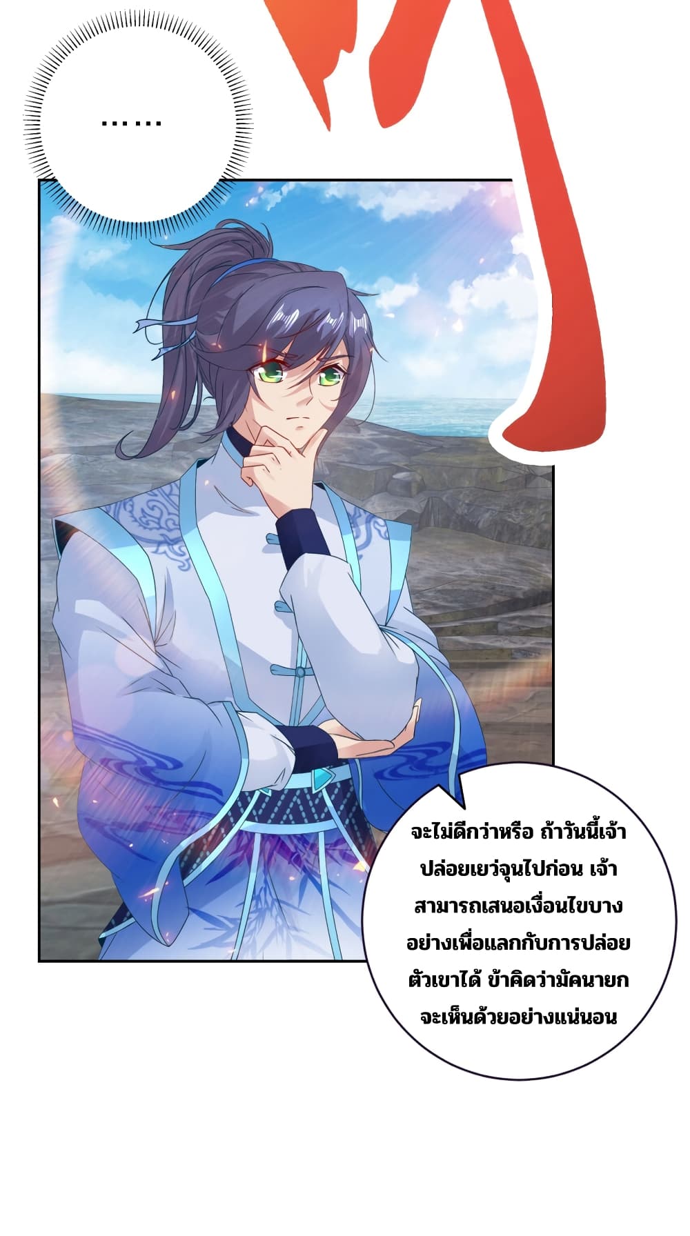 Divine Soul Emperor ตอนที่ 345 (16)