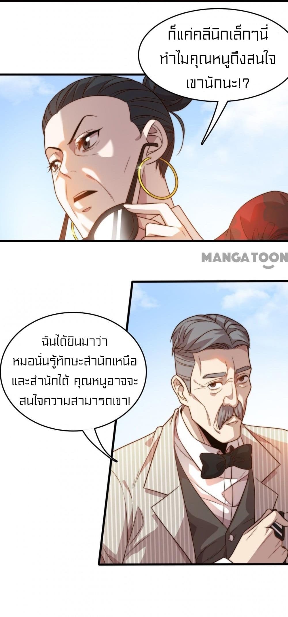 Rebirth of Legendary Doctor ตอนที่ 17 (12)