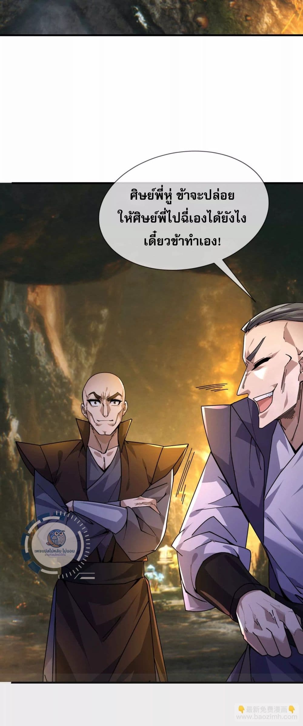 Return of the Great Immortal Saint ตอนที่ 1 (14)